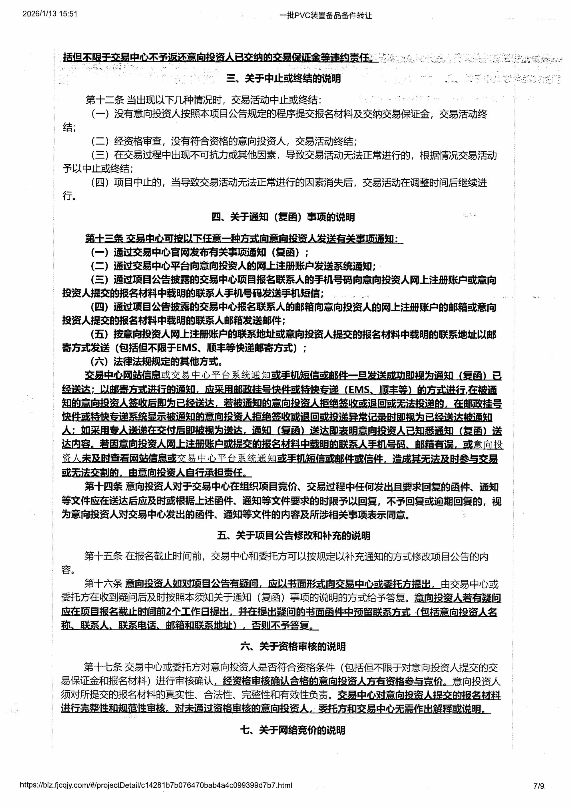 一批PVC装置备品备件转让_07.jpg