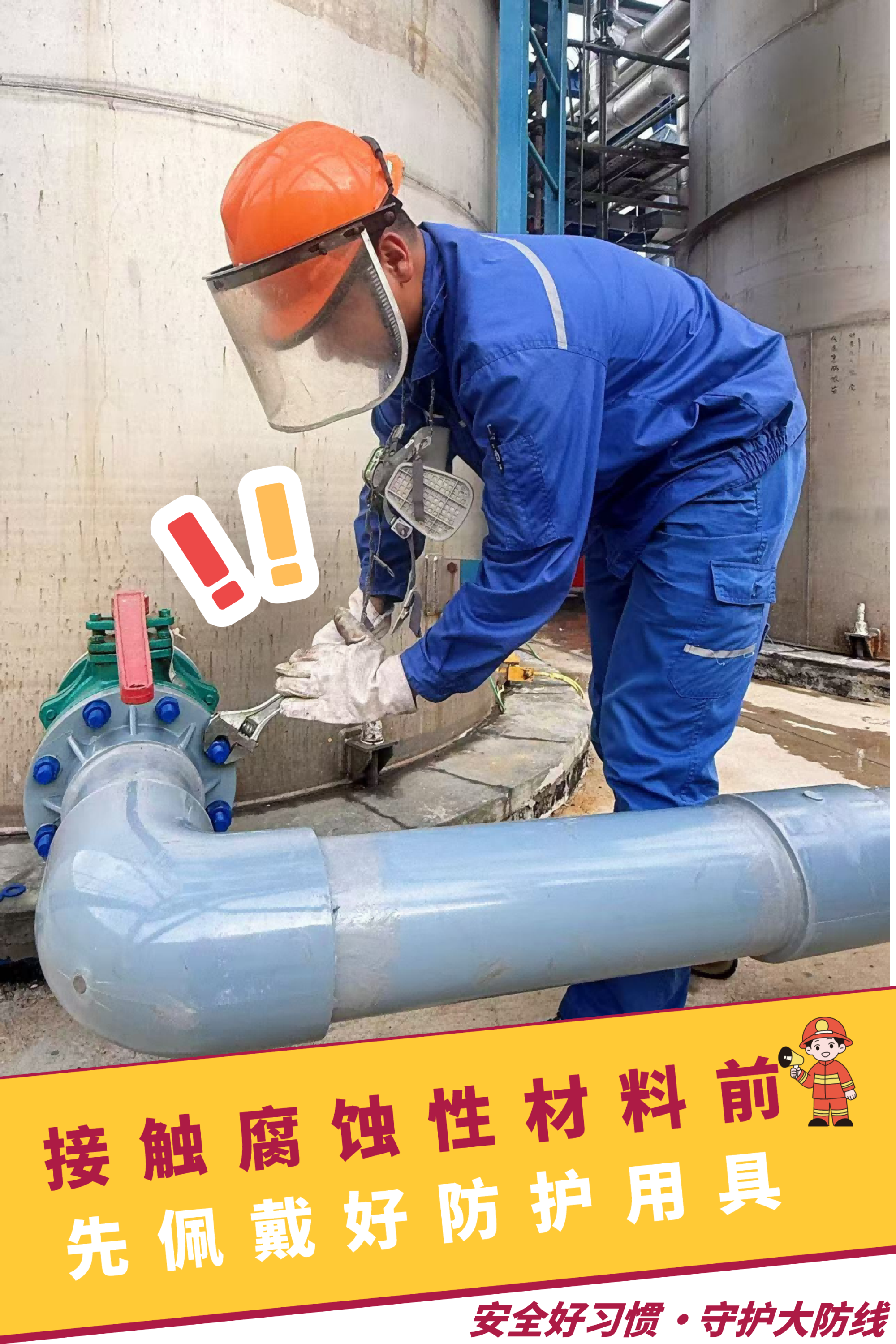 接触腐蚀性材料(1)(1).png
